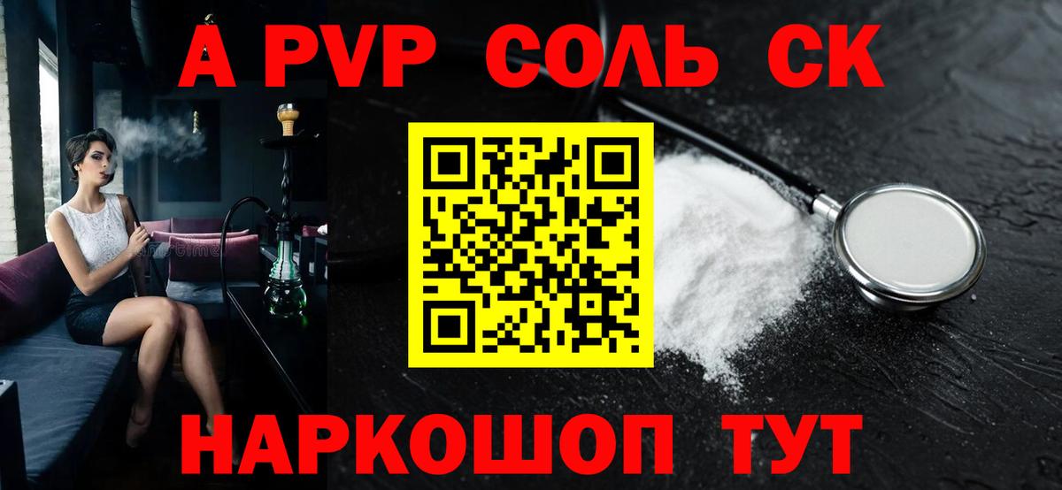 Alpha-PVP  Alfa_PVP Соль  А ПВП Crystall  Вход с VPN  Сухой Лог 