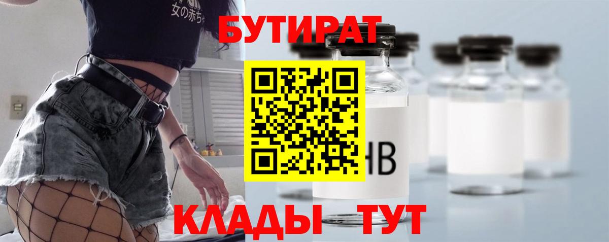 Сухой Лог  БУТИРАТ жидкий экстази  Бутират  Вход с VPN 