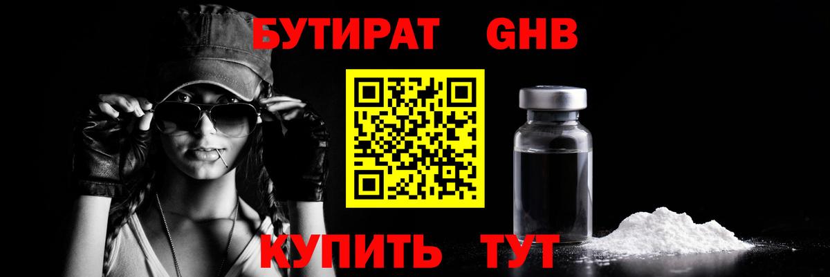 Бутират GHB Сухой Лог