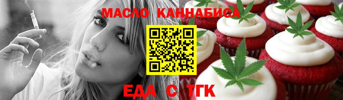 Еда ТГК конопля Сухой Лог