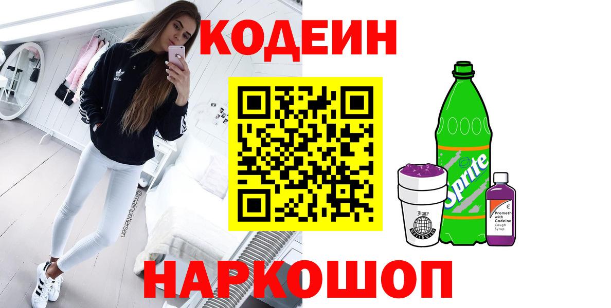 Кодеиновый сироп Lean Purple Drank Сухой Лог