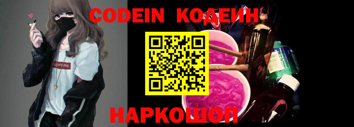 Кодеиновый сироп Lean Purple Drank  Вход с VPN  Сухой Лог  Кодеин Purple Drank 