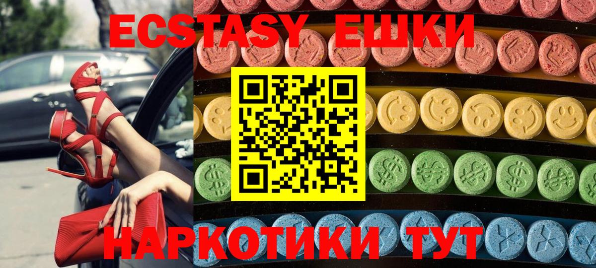 Экстази 280 MDMA  Экстази  Сухой Лог  Ecstasy 300 mg  Вход с VPN 