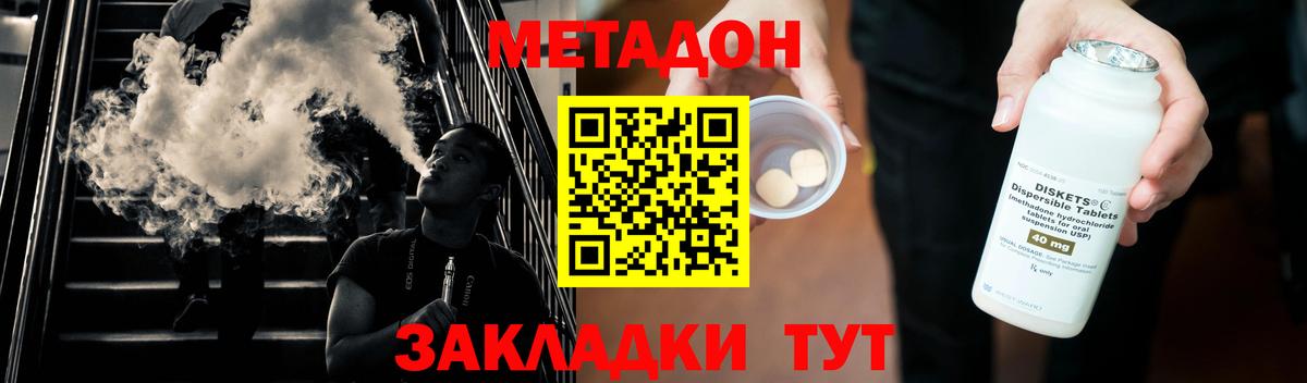 Метадон кристалл Сухой Лог